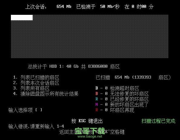 hddreg硬盘再生器 pc版 1.0官方最新版