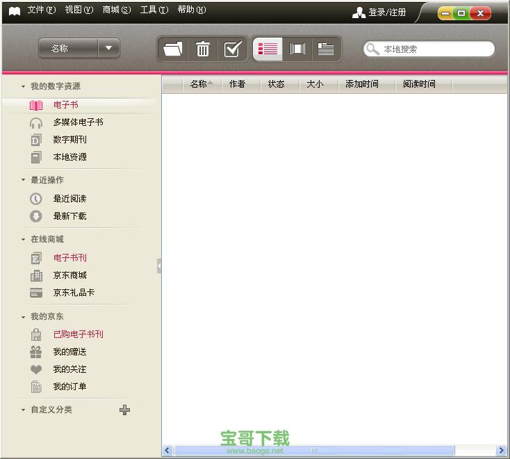 京东ebook阅读器电脑版  2.8官方中文版