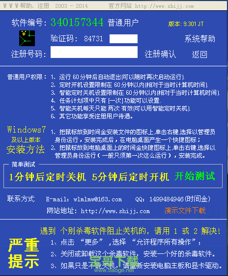 时间金系统定时开关机软件绿色版 4.4.3.0绿色免费版