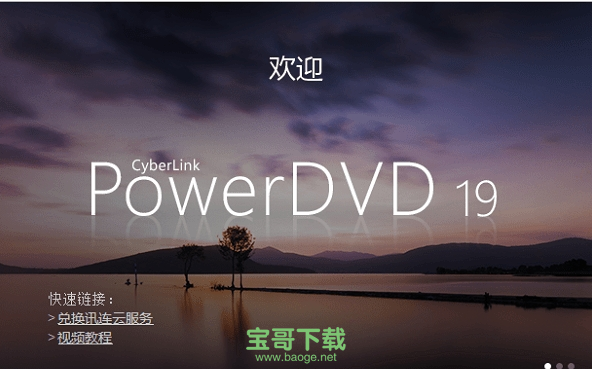 powerdvd19 最新版