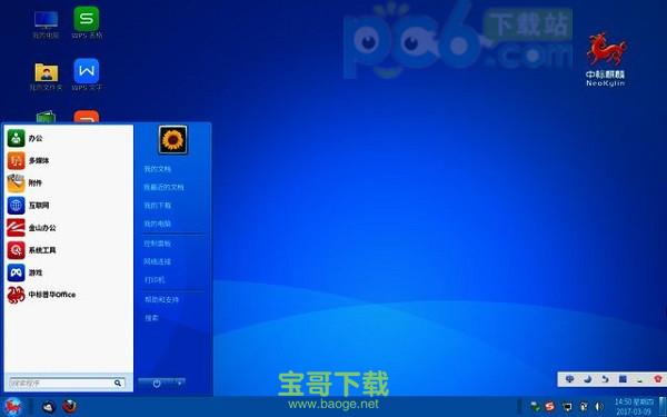 中标麒麟操作系统 pc版 v7.0官方最新版