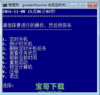 定时开关机软件