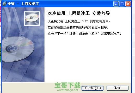 网速加速器免费版下载