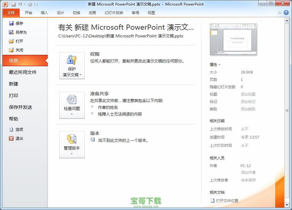office2010精简版三合一破解版