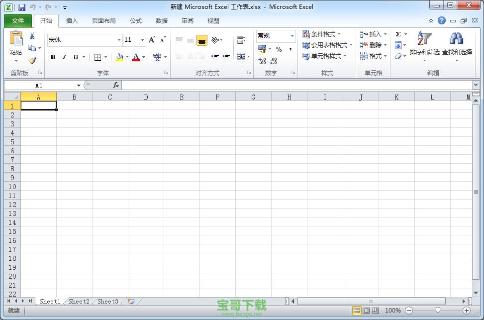 office2010精简版