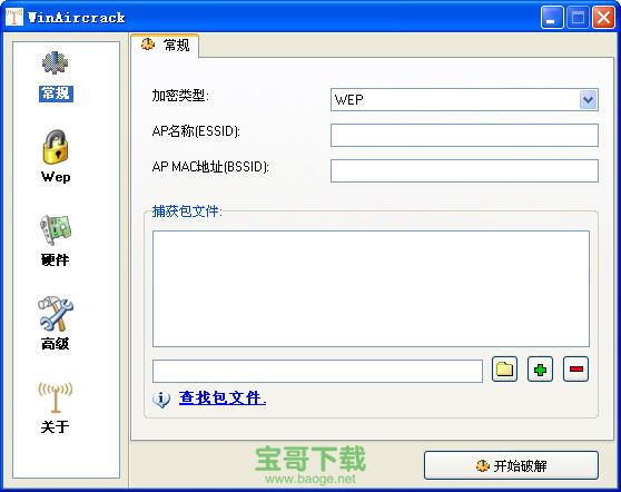 winaircrackpack汉化版 V3.0官方中文版