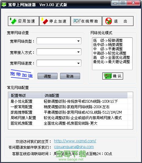 网速加速器绿色版 2.6.4.2018官方最新版