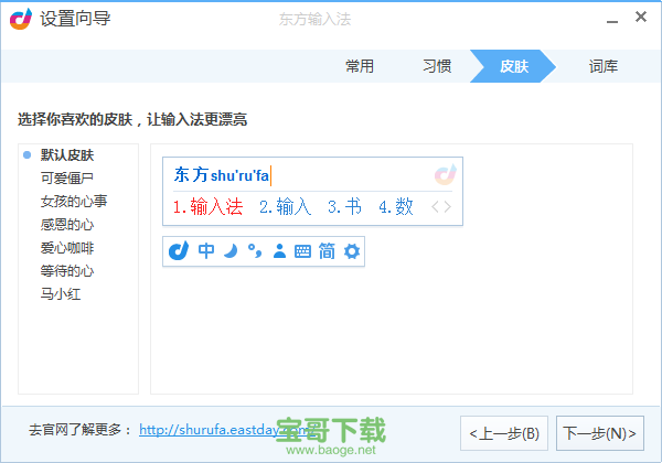东方输入法下载