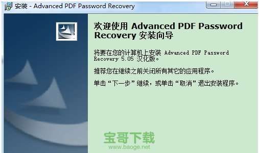 Advanced PDF Password Recovery 破解版下载