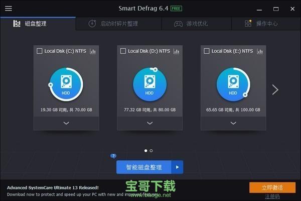 smartdefrag免费版 v6.4.5.99绿色中文版