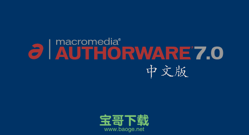 authorware7.0绿色版 V7.02中文绿色版