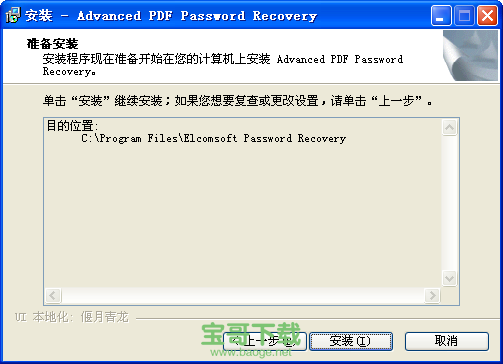 advanced pdf password recovery下载