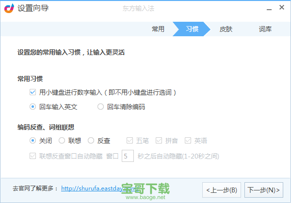 东方输入法下载