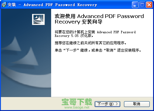Advanced PDF Password Recovery 破解版