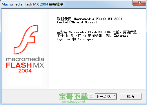 flash mx 2004简体中文版下载