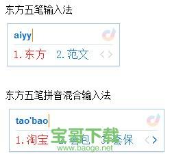 东方输入法 v3.0.0.10729 官方最新版