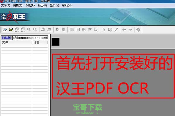 汉王ocr6.0专业破解版