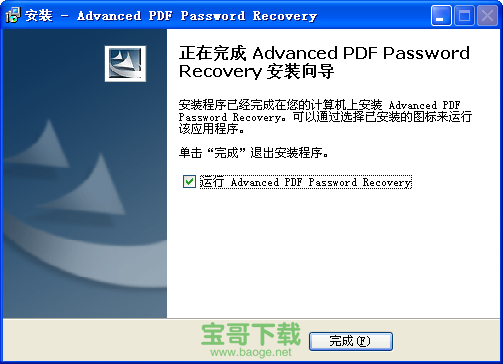 Advanced PDF Password Recovery 破解版