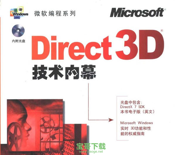 direct3d电脑版 v9.0官方免费中文版