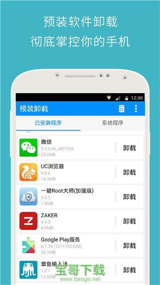 z4root软件最新中文版