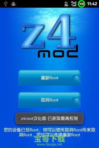 z4root软件下载