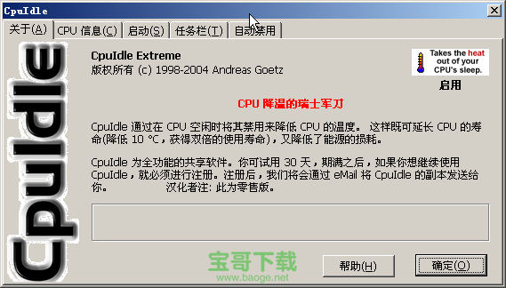 cpuidle extreme 电脑版 7.5.0.10 官方中文版