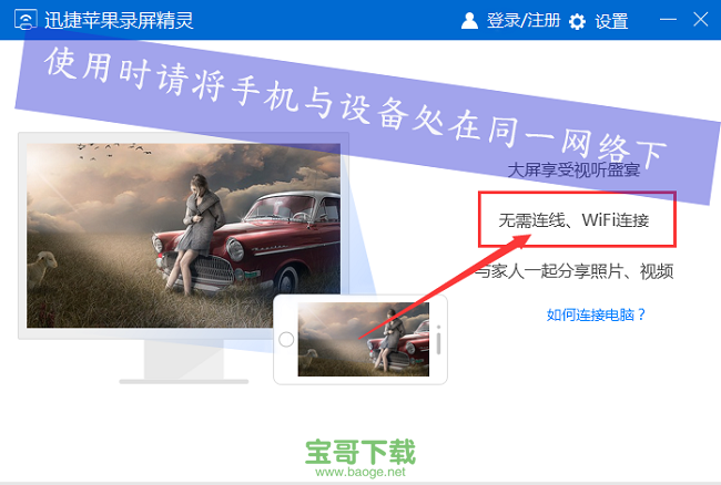迅捷苹果录屏精灵下载