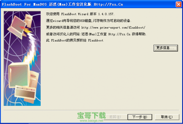 flashboot电脑版 v3.3官方免费版