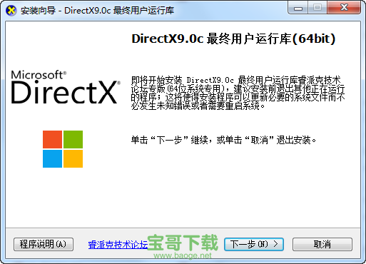 directx9.0官方最新版