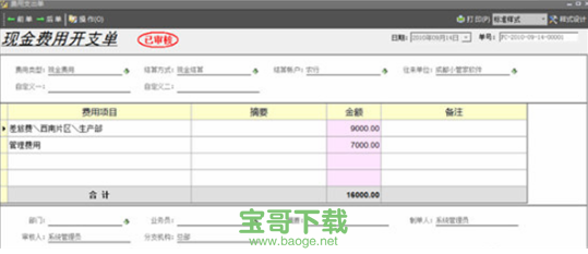 小管家进销存软件下载