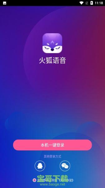火狐语音app下载