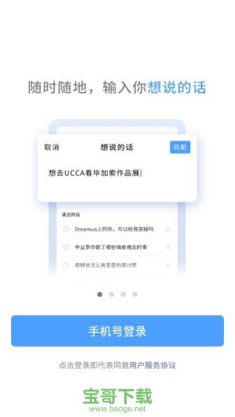 Dreamua社交app下载