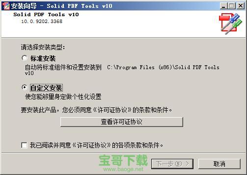 solid pdf tools中文破解版