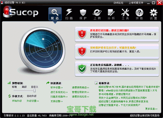 超级巡警杀毒软件绿色版 V5.1 官方最新版