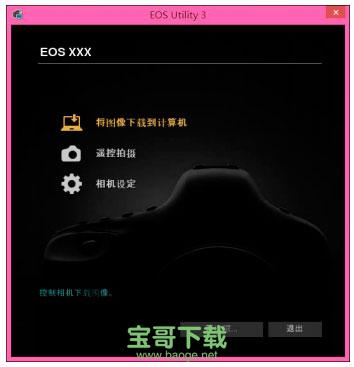 eos utility官方下载