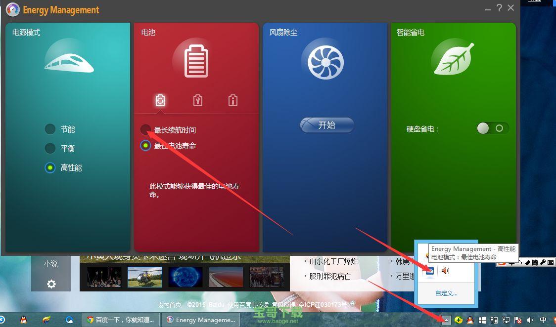 energy management官方版下载