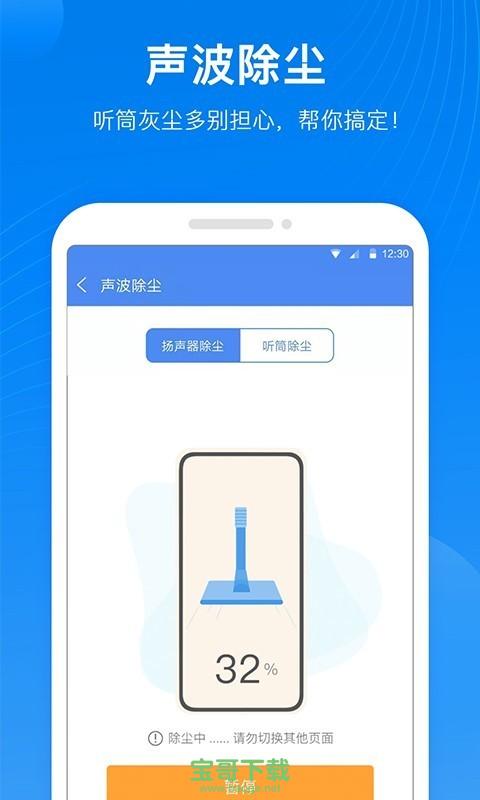 声波清理管家下载