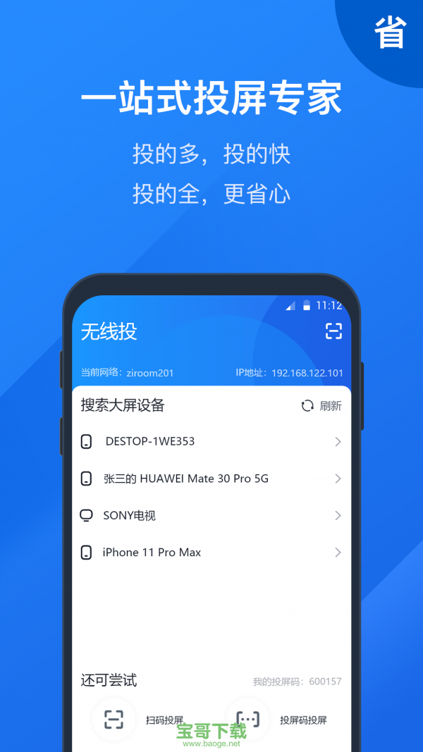 投屏大师安卓版 v1.0.3 官网最新版 投屏大师安卓版 v1.0.3 官网最新版