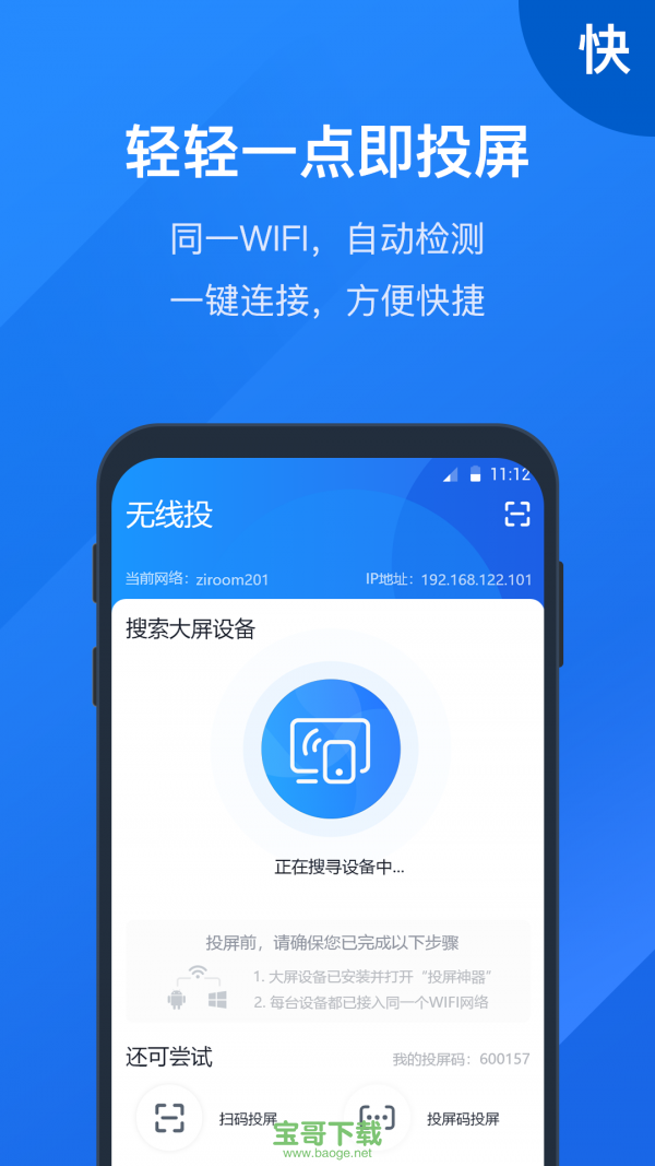 投屏大师app下载 投屏大师app下载