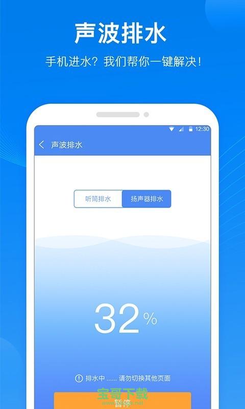 声波清理管家下载