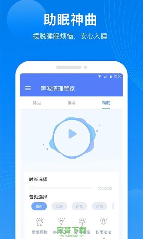 声波清理管家app下载