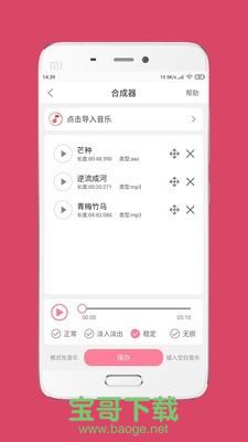 音频音乐剪辑大师app下载