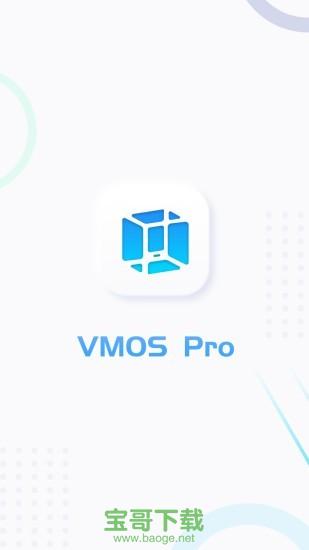 VMOS Pro安卓版 V1.0.9 官方最新版