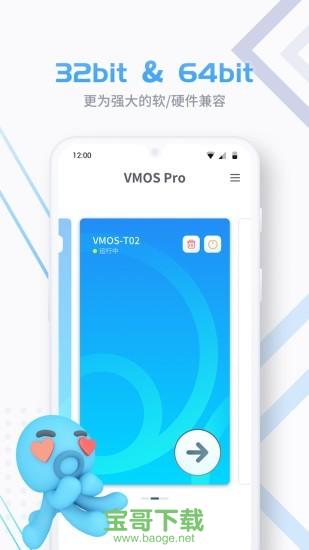 VMOS Pro破解