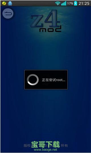 z4root安卓版 V9.0 官网中文版