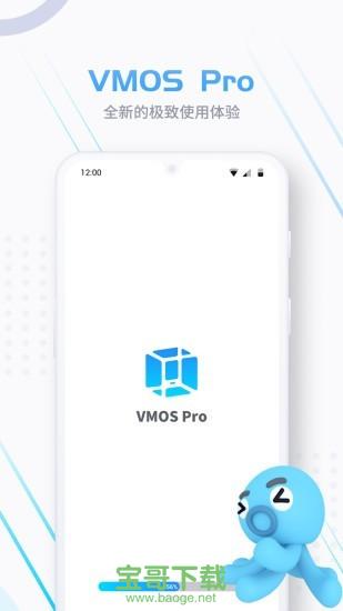 VMOS Pro最新破解版
