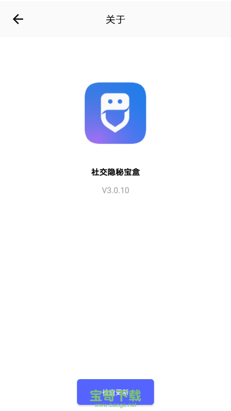 社交隐秘宝盒app下载