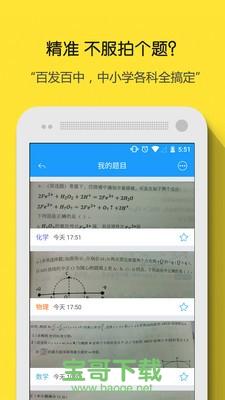拍照搜题安卓版 v6.0 官方最新版 拍照搜题安卓版 v6.0 官方最新版