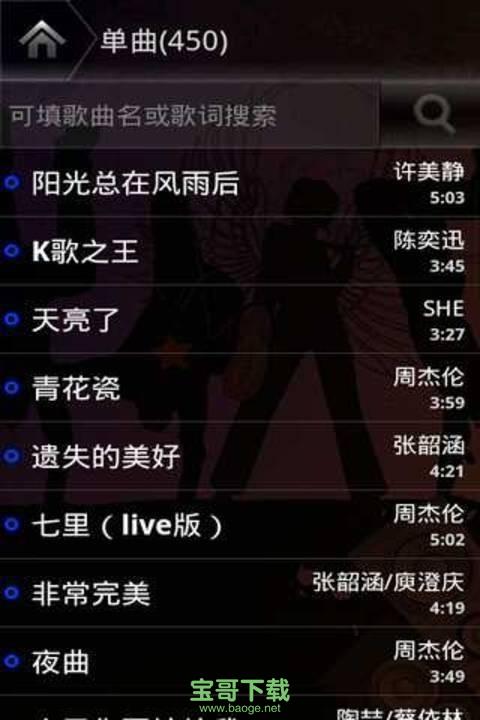 k歌之王软件安卓版 V4.0 官网最新版