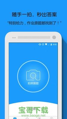 拍照搜题app下载 拍照搜题app下载